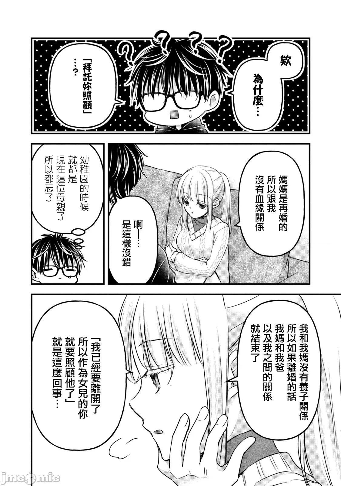 高冷妻子的新婚生活 不熟練的兩人 114 第10页