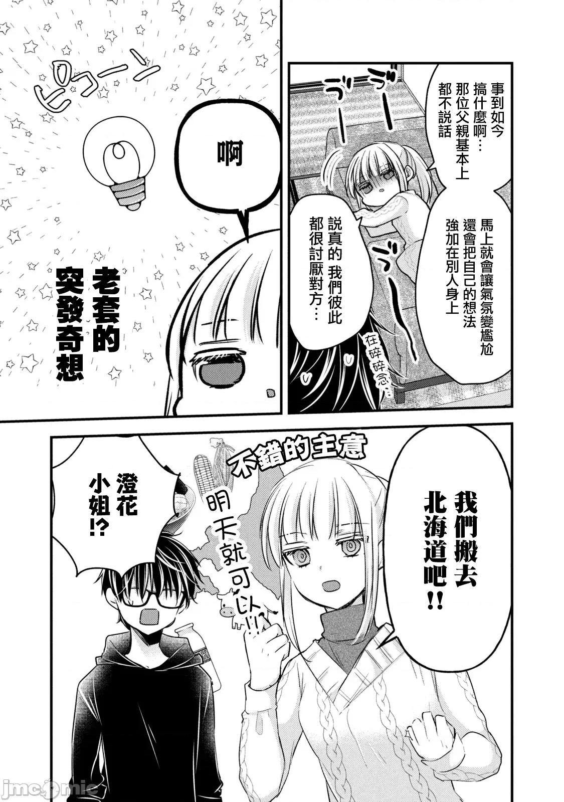 高冷妻子的新婚生活 不熟練的兩人 114 第11页