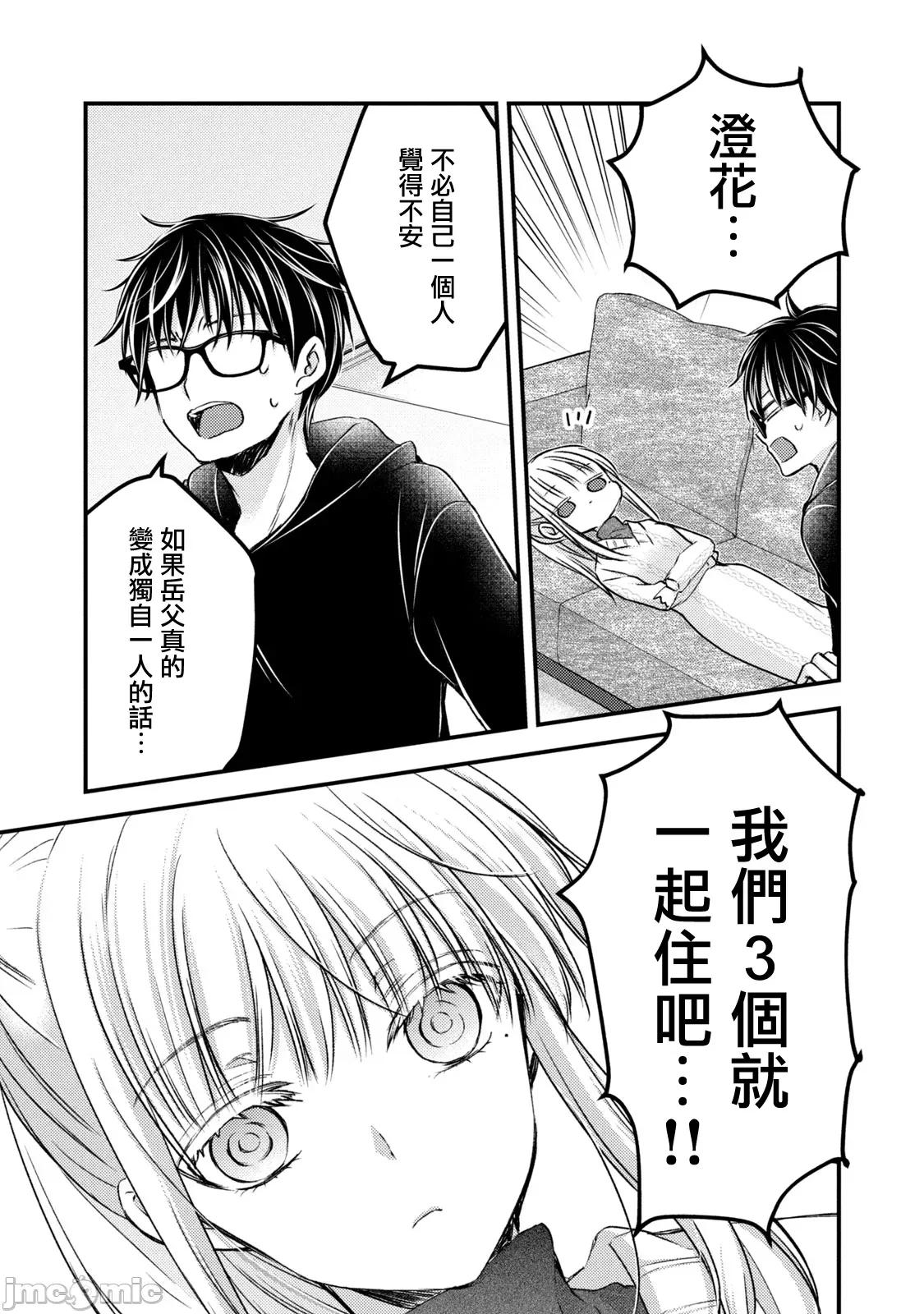 高冷妻子的新婚生活 不熟練的兩人 114 第13页