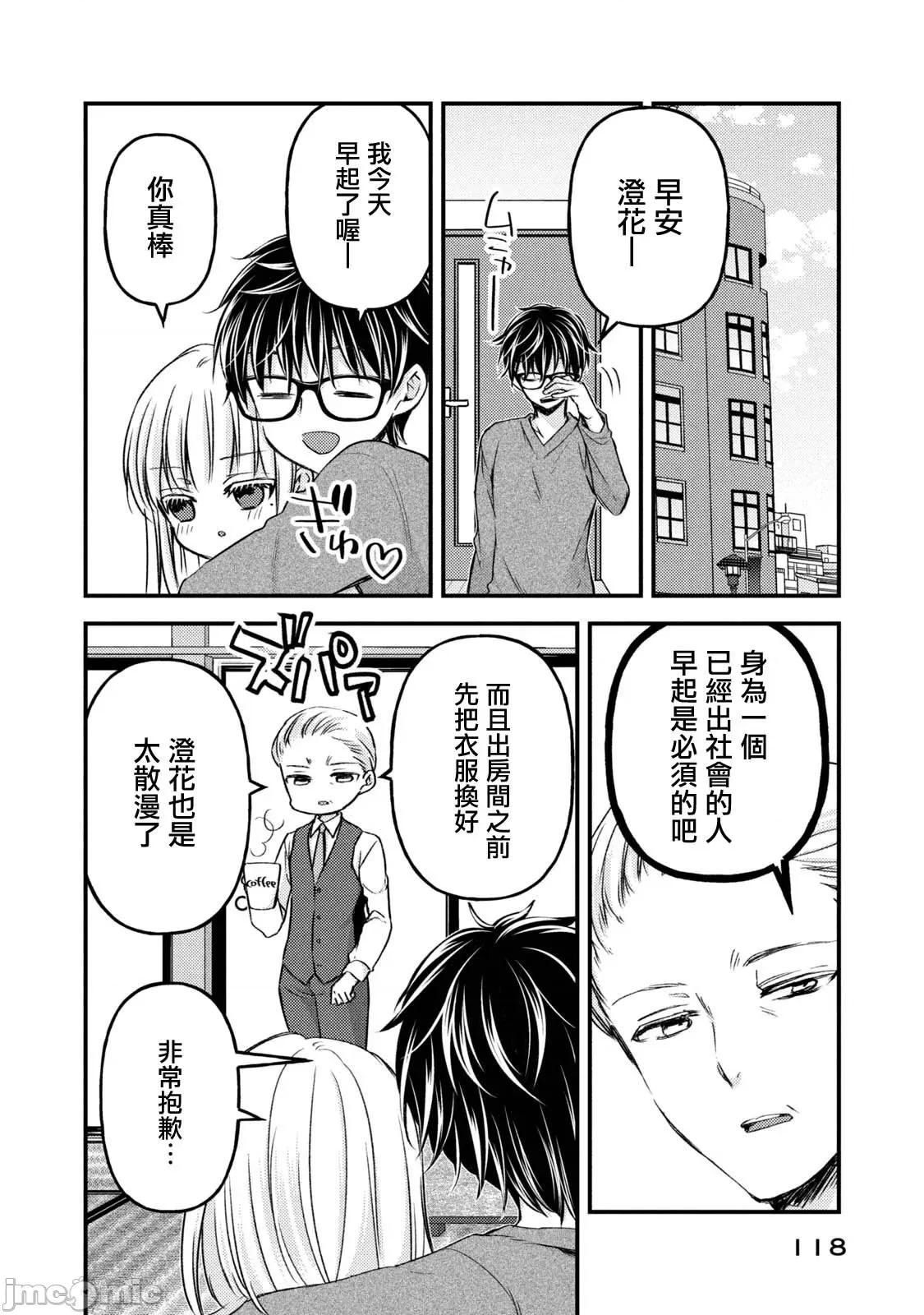 高冷妻子的新婚生活 不熟練的兩人 114 第14页