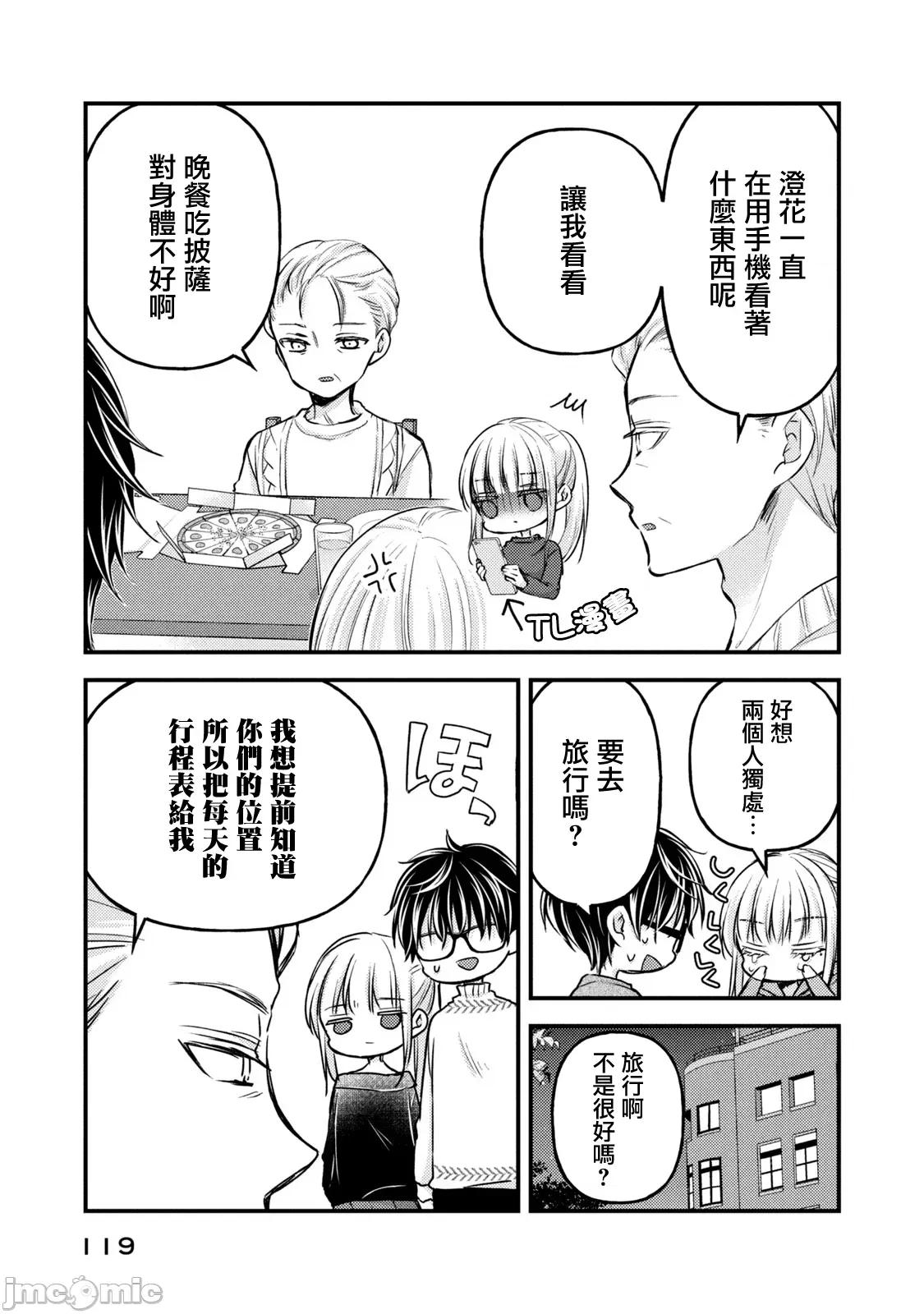 高冷妻子的新婚生活 不熟練的兩人 114 第15页