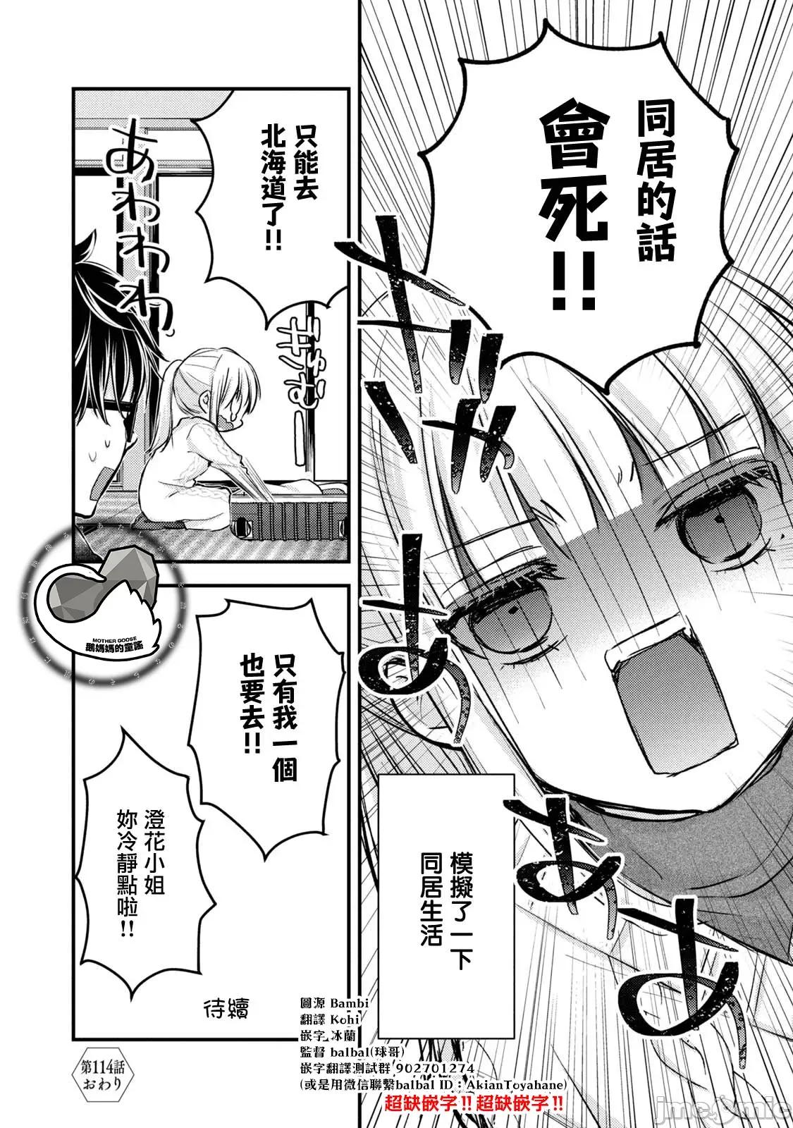 高冷妻子的新婚生活 不熟練的兩人 114 第16页