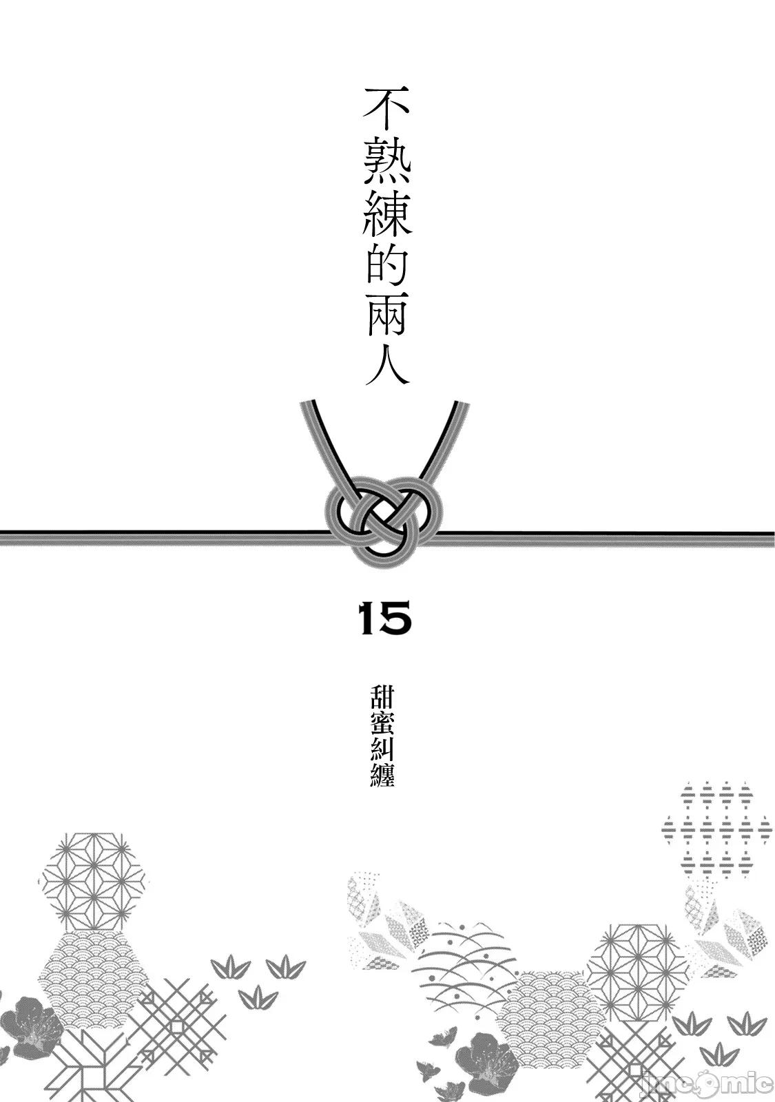 高冷妻子的新婚生活 不熟練的兩人 116 第2页