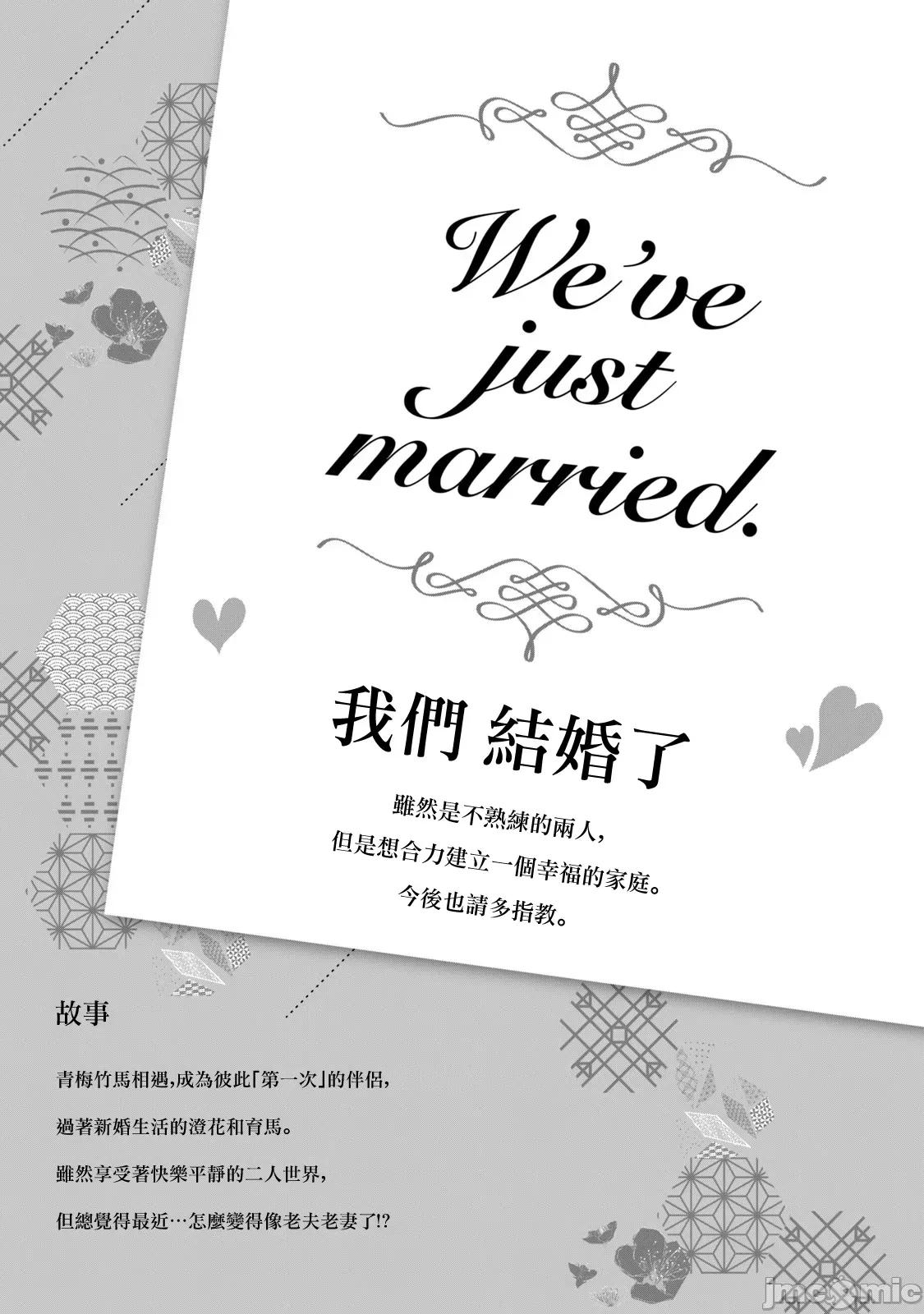 高冷妻子的新婚生活 不熟練的兩人 116 第4页