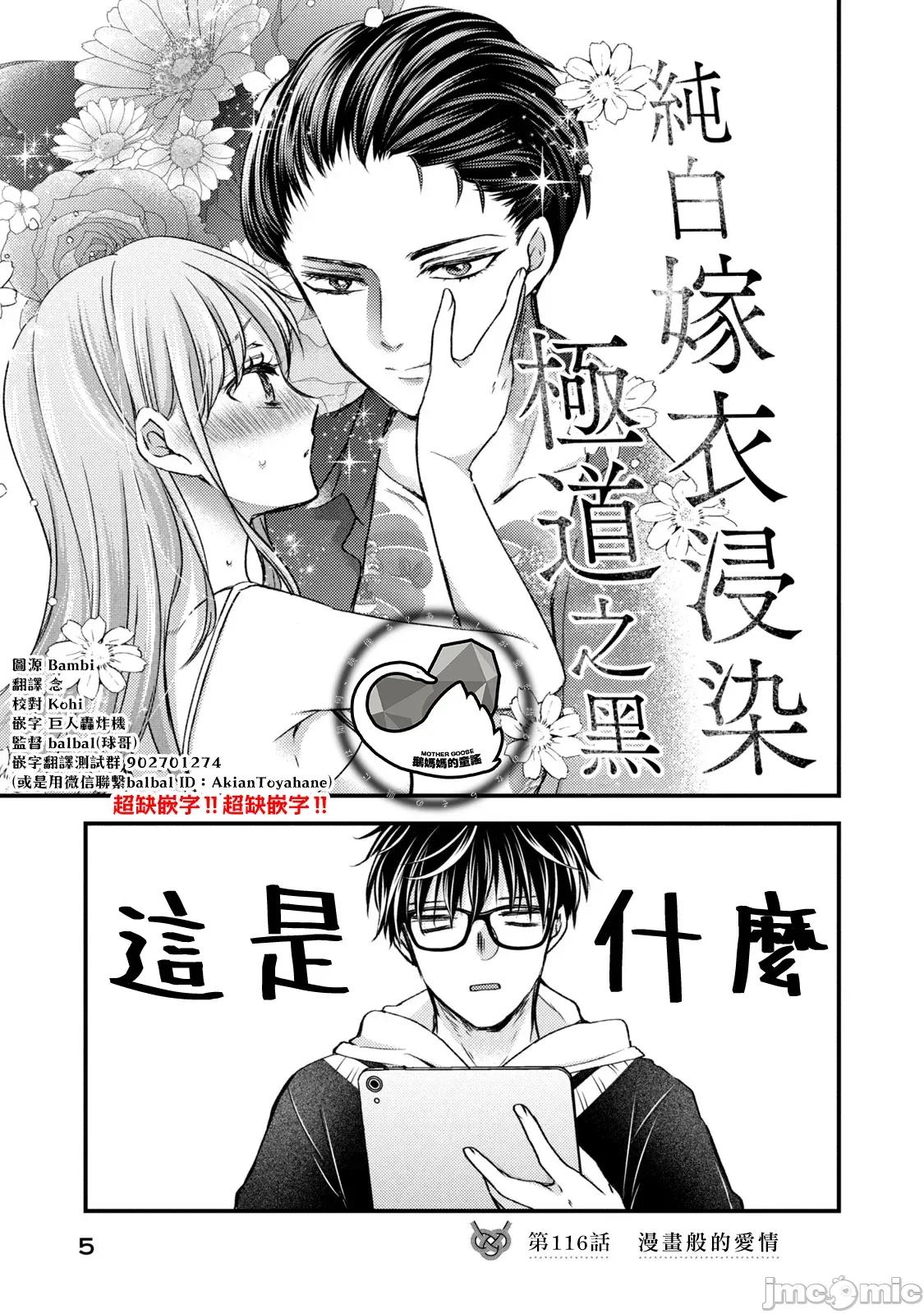 高冷妻子的新婚生活 不熟練的兩人 116 第6页
