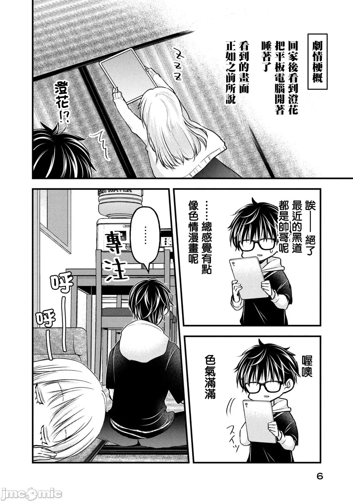 高冷妻子的新婚生活 不熟練的兩人 116 第7页