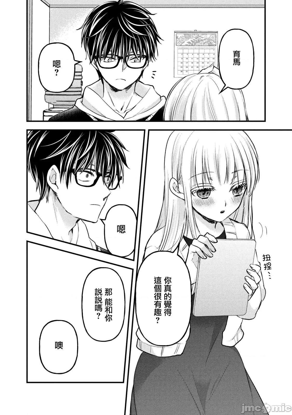高冷妻子的新婚生活 不熟練的兩人 116 第9页