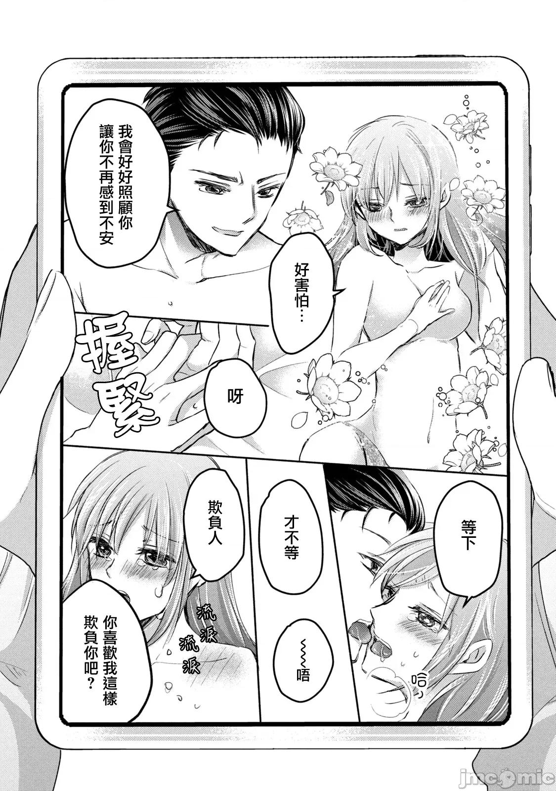 高冷妻子的新婚生活 不熟練的兩人 116 第11页