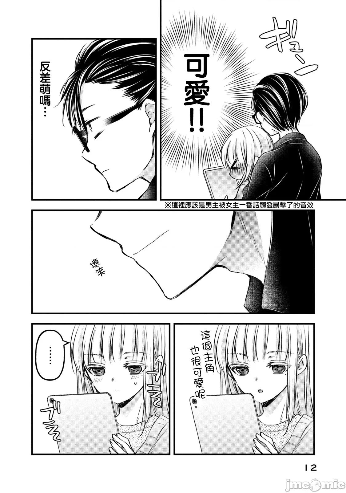 高冷妻子的新婚生活 不熟練的兩人 116 第13页