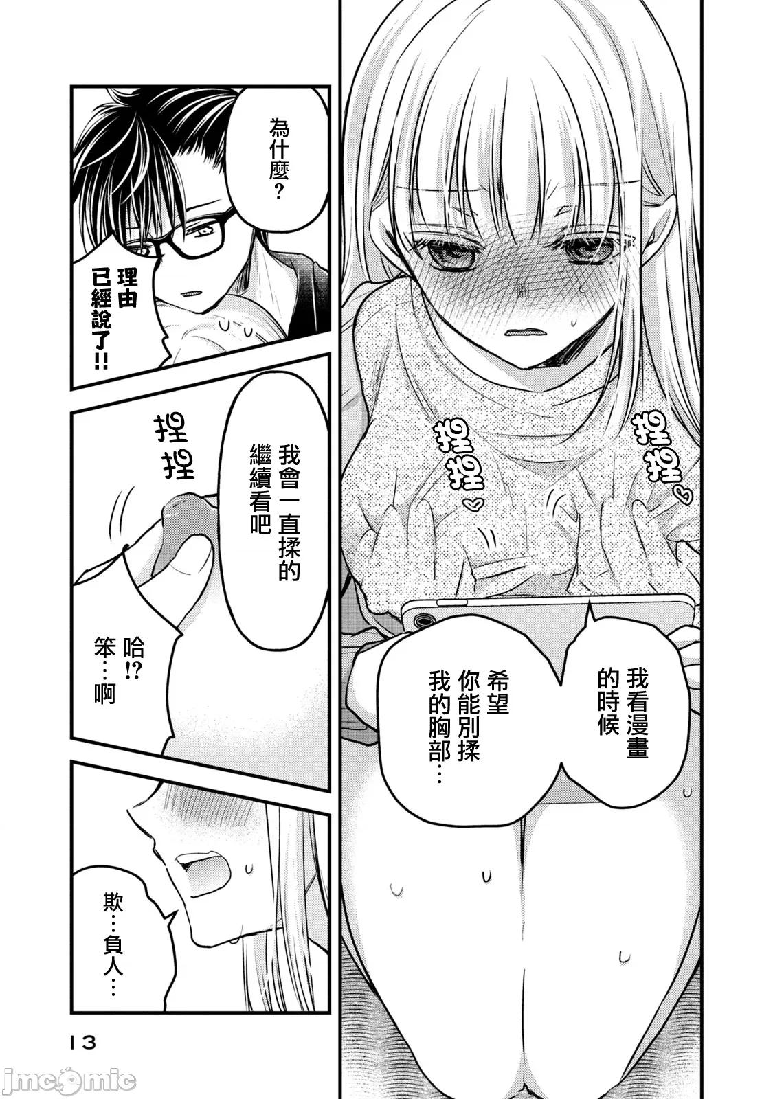 高冷妻子的新婚生活 不熟練的兩人 116 第14页