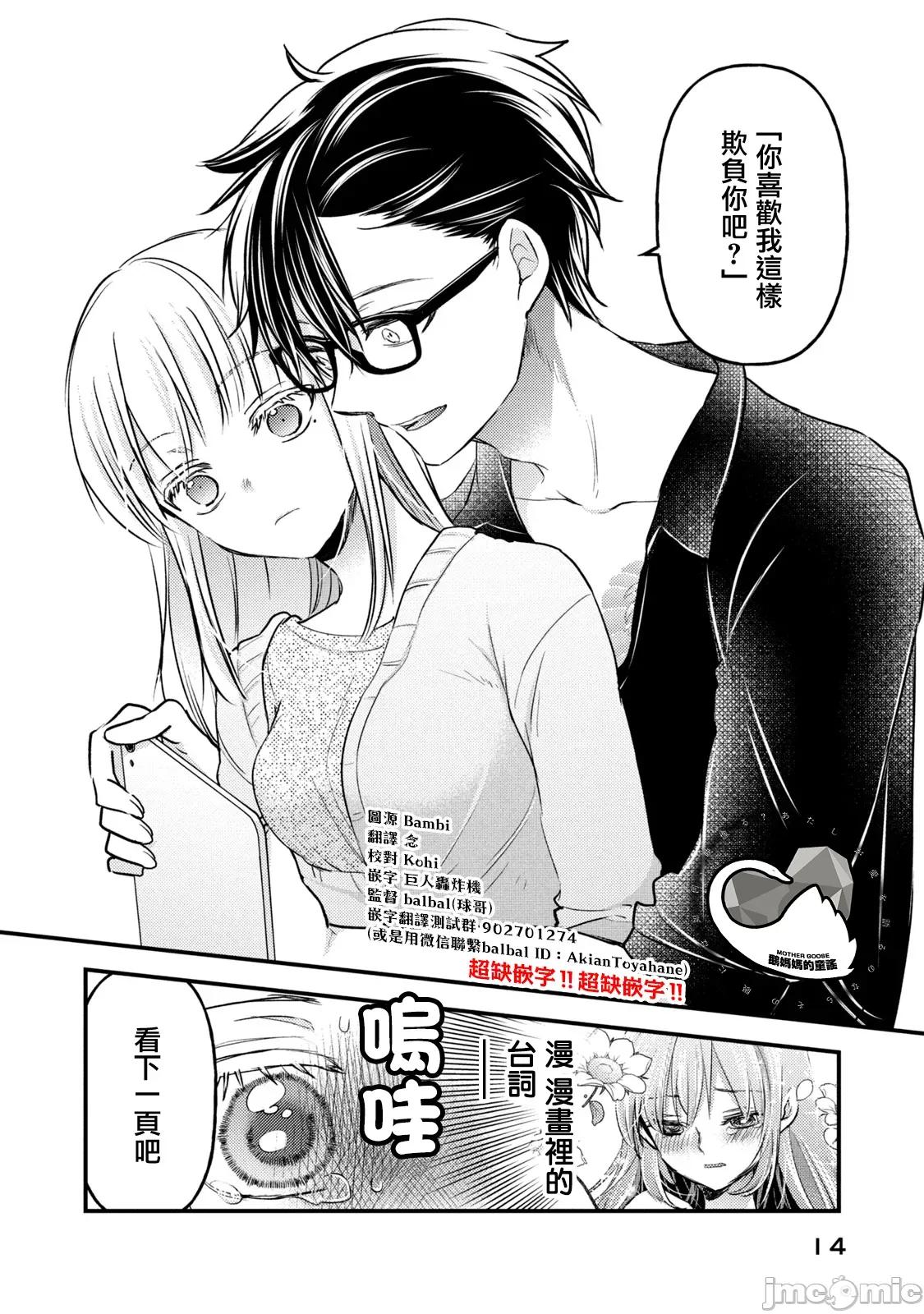 高冷妻子的新婚生活 不熟練的兩人 116 第15页