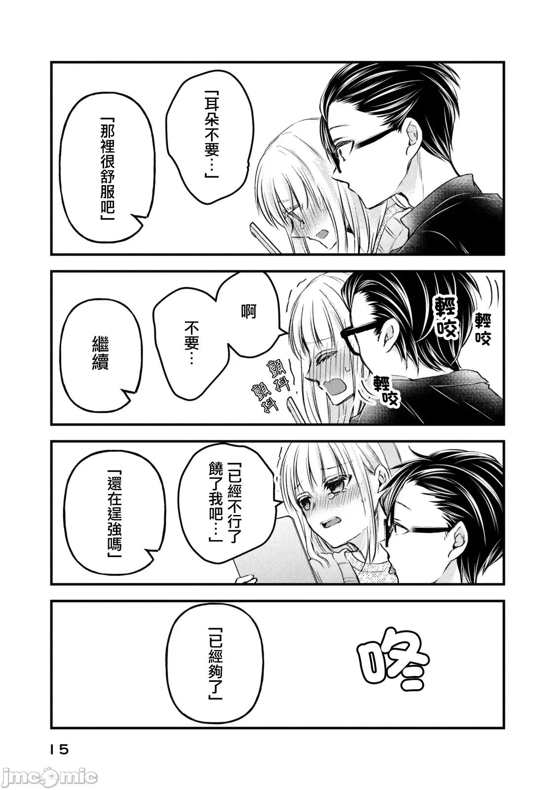 高冷妻子的新婚生活 不熟練的兩人 116 第16页