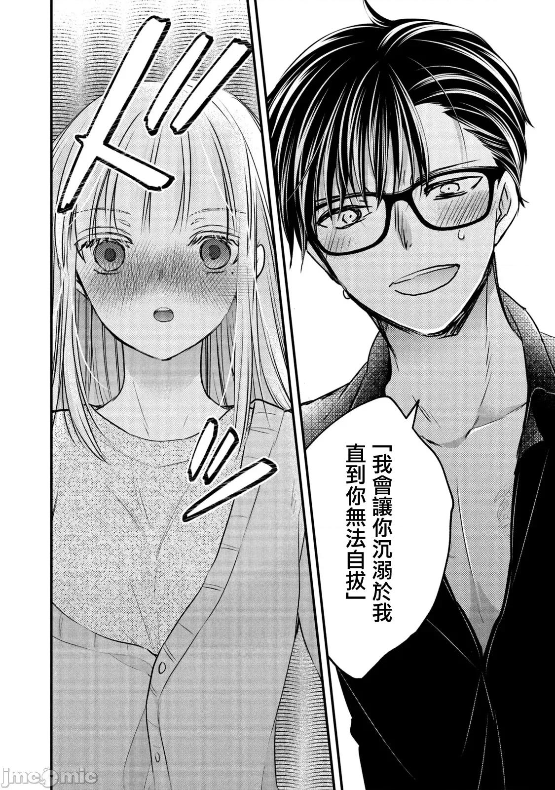 高冷妻子的新婚生活 不熟練的兩人 116 第17页
