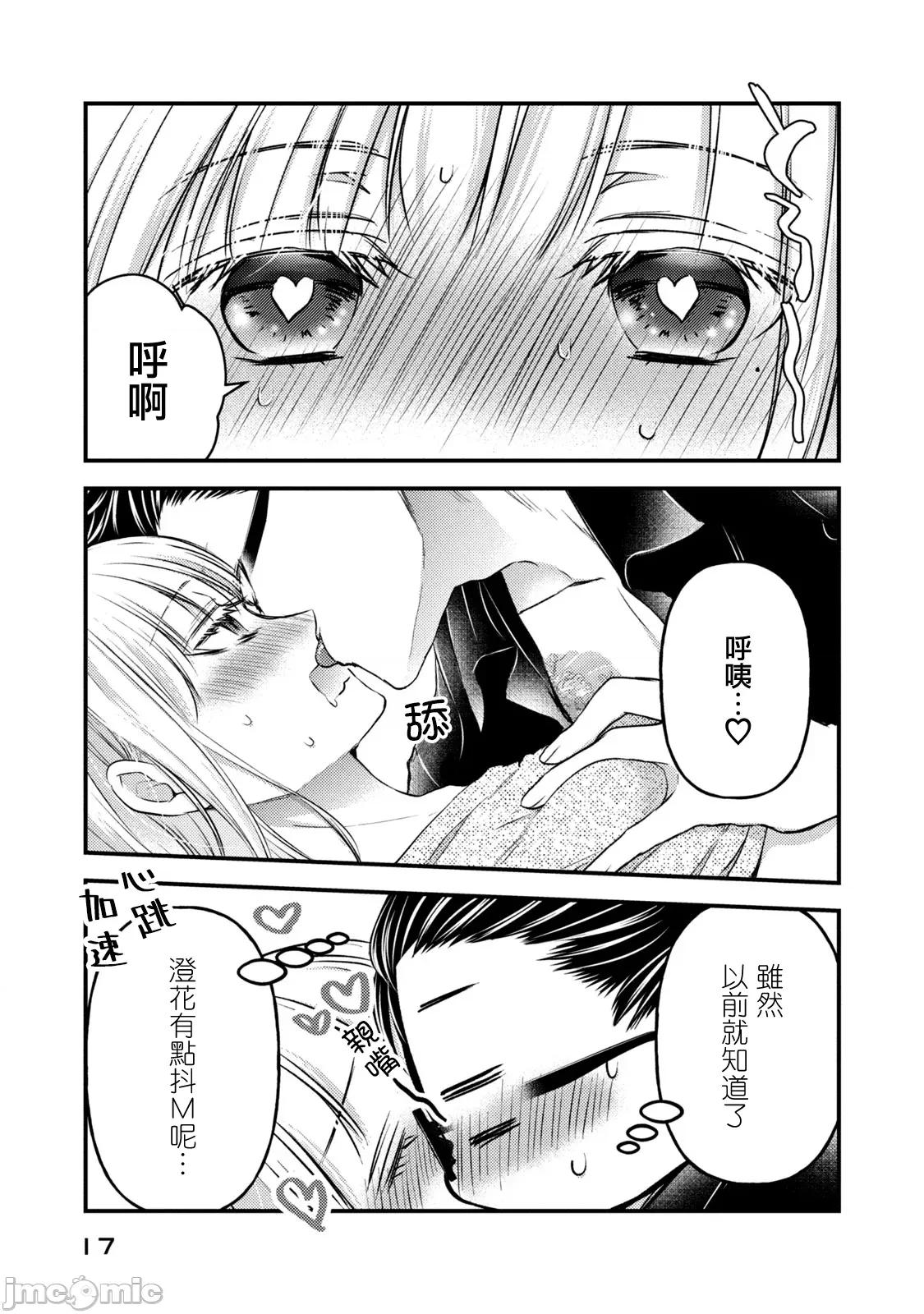 高冷妻子的新婚生活 不熟練的兩人 116 第18页