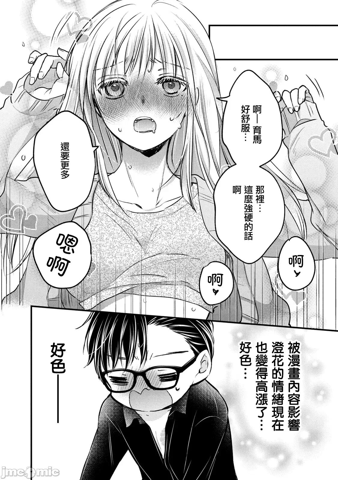 高冷妻子的新婚生活 不熟練的兩人 116 第19页