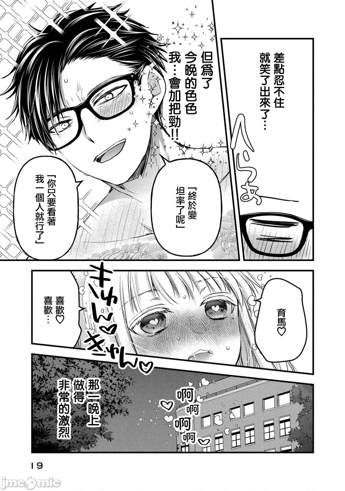 高冷妻子的新婚生活 不熟練的兩人 116 第20页