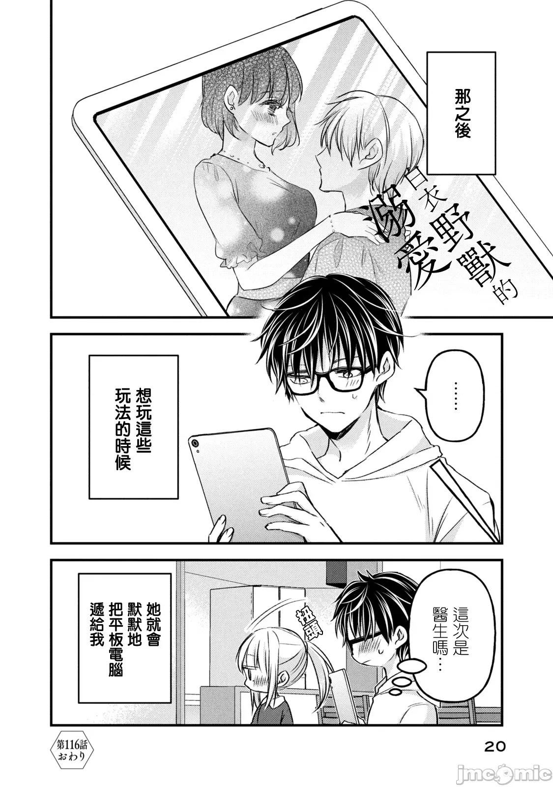 高冷妻子的新婚生活 不熟練的兩人 116 第21页
