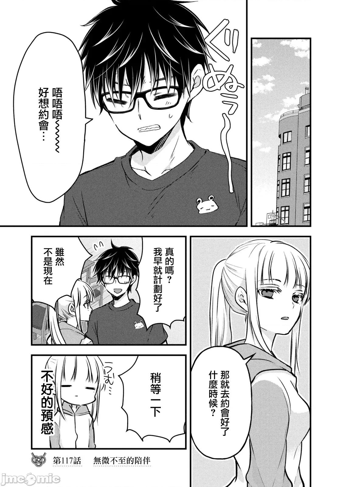 高冷妻子的新婚生活 不熟練的兩人 117 第1页
