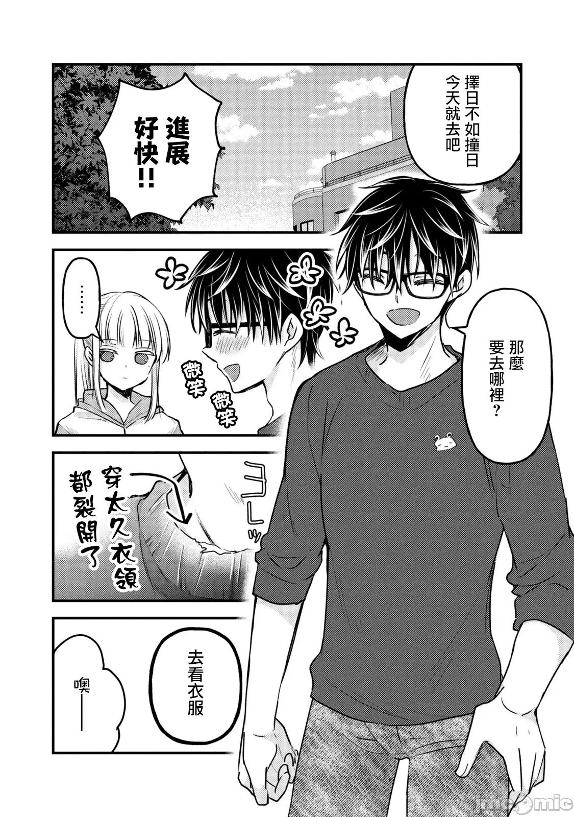 高冷妻子的新婚生活 不熟練的兩人 117 第4页