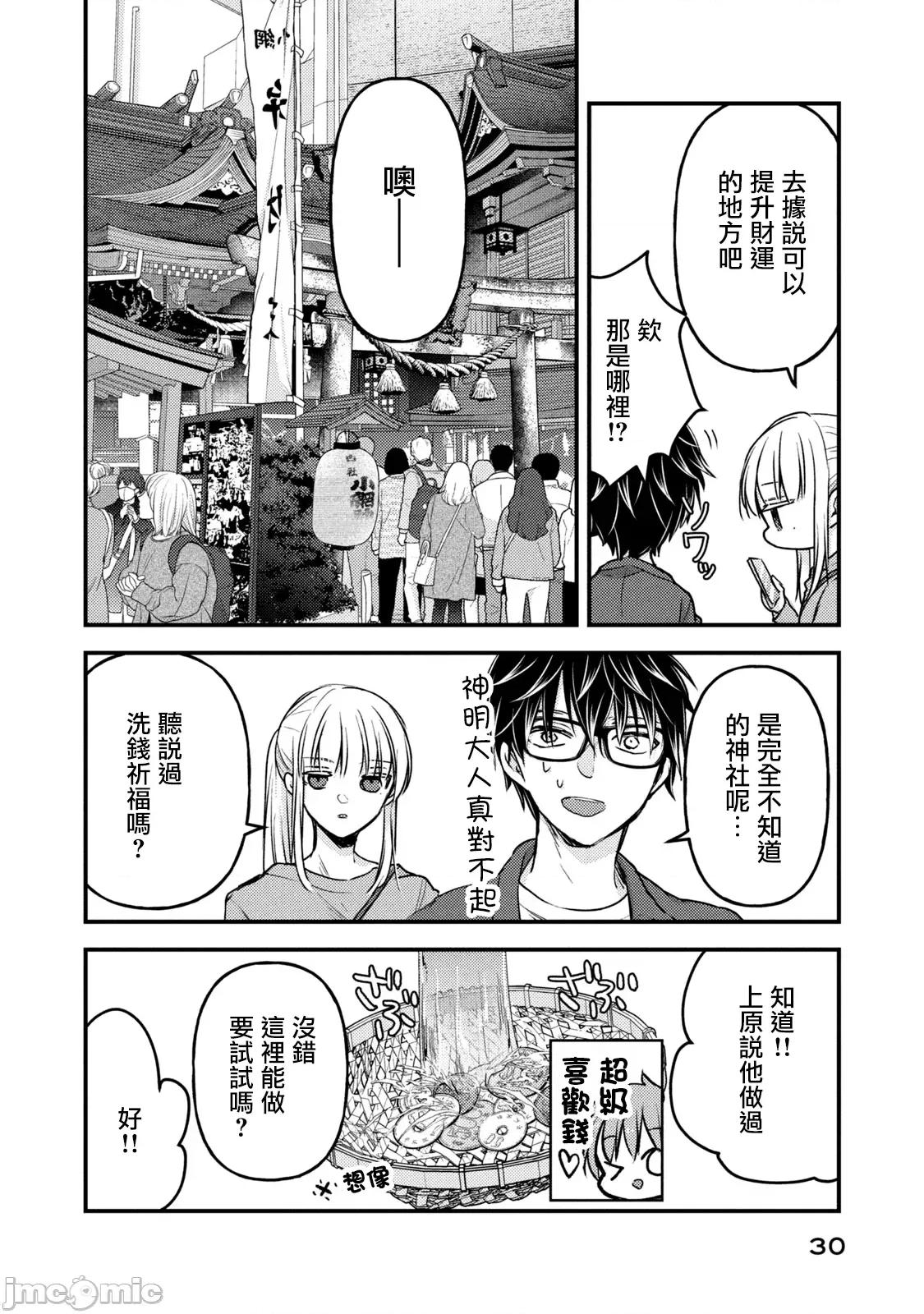 高冷妻子的新婚生活 不熟練的兩人 117 第10页