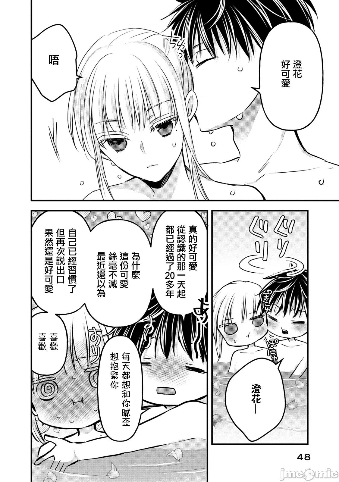 高冷妻子的新婚生活 不熟練的兩人 118 第10页