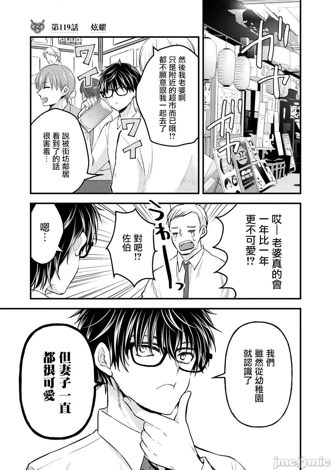 高冷妻子的新婚生活 不熟練的兩人 119 第1页