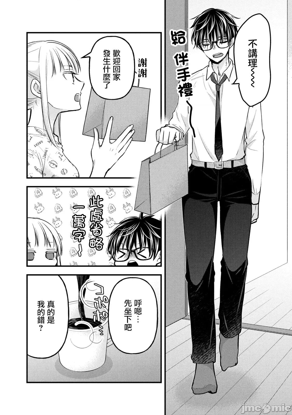 高冷妻子的新婚生活 不熟練的兩人 119 第4页