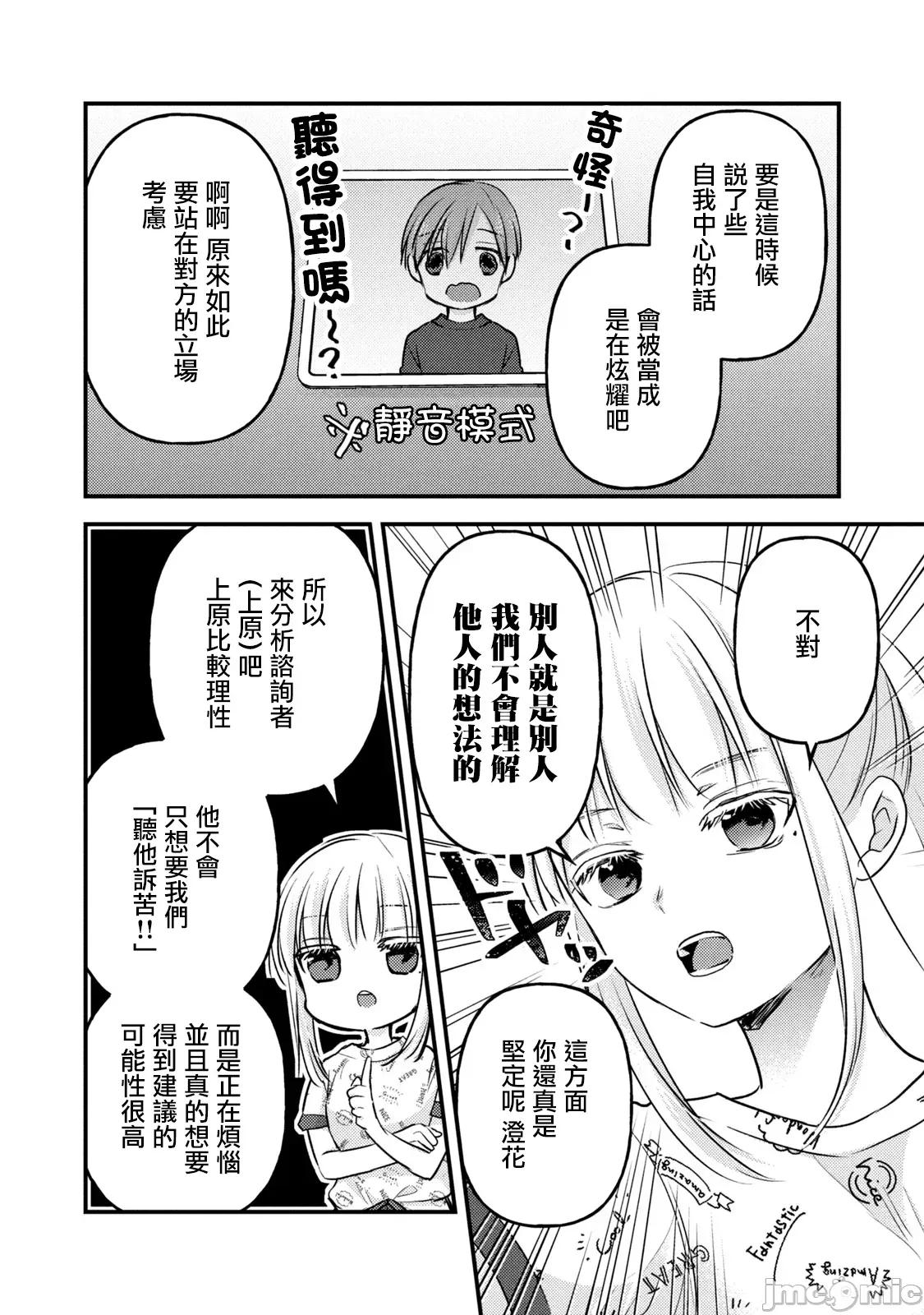 高冷妻子的新婚生活 不熟練的兩人 119 第10页