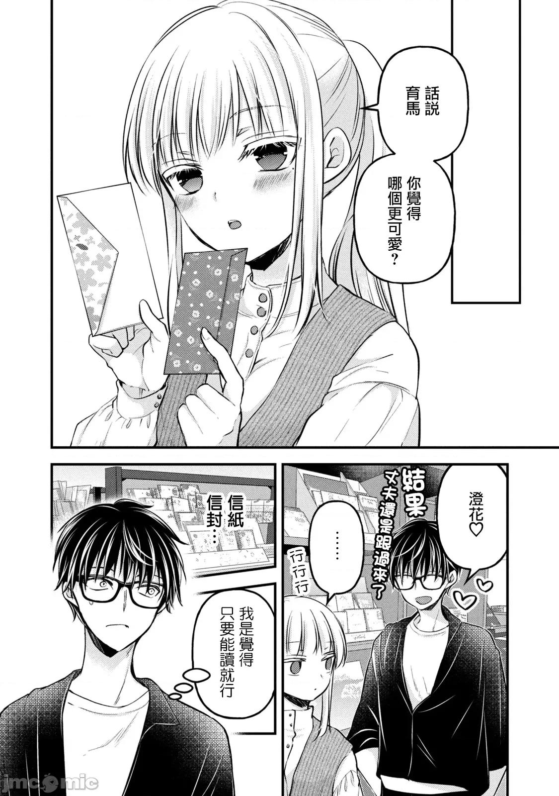 高冷妻子的新婚生活 不熟練的兩人 120 第4页
