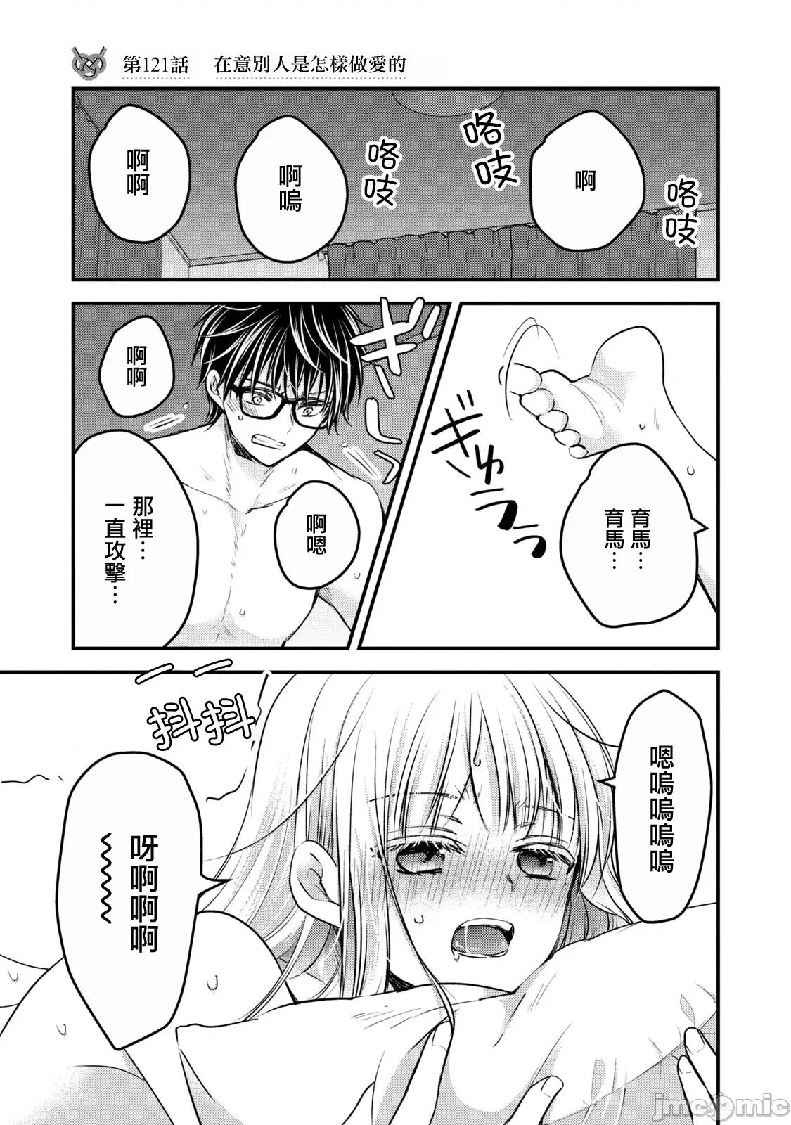 高冷妻子的新婚生活 不熟練的兩人 121 第2页