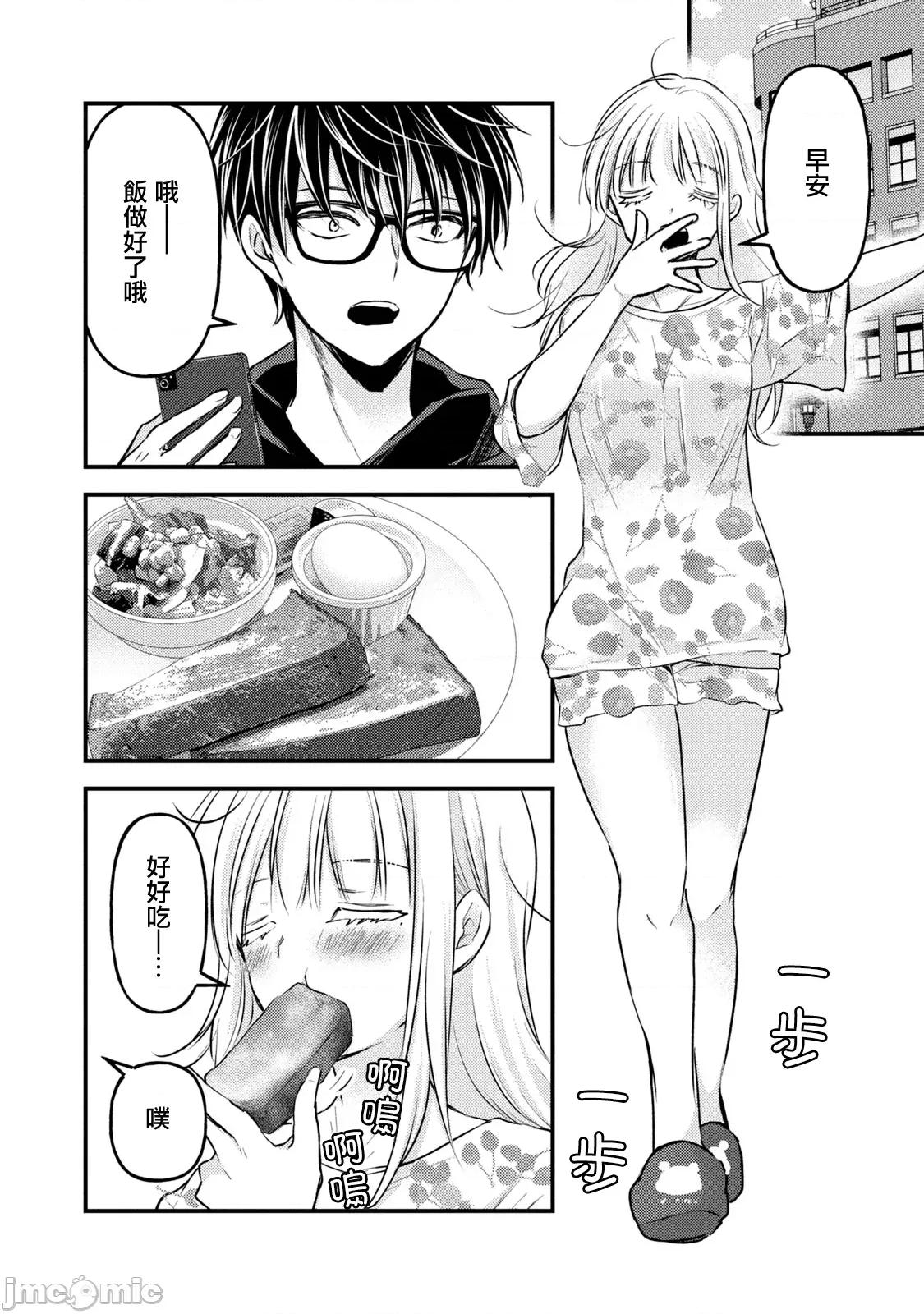 高冷妻子的新婚生活 不熟練的兩人 121 第3页
