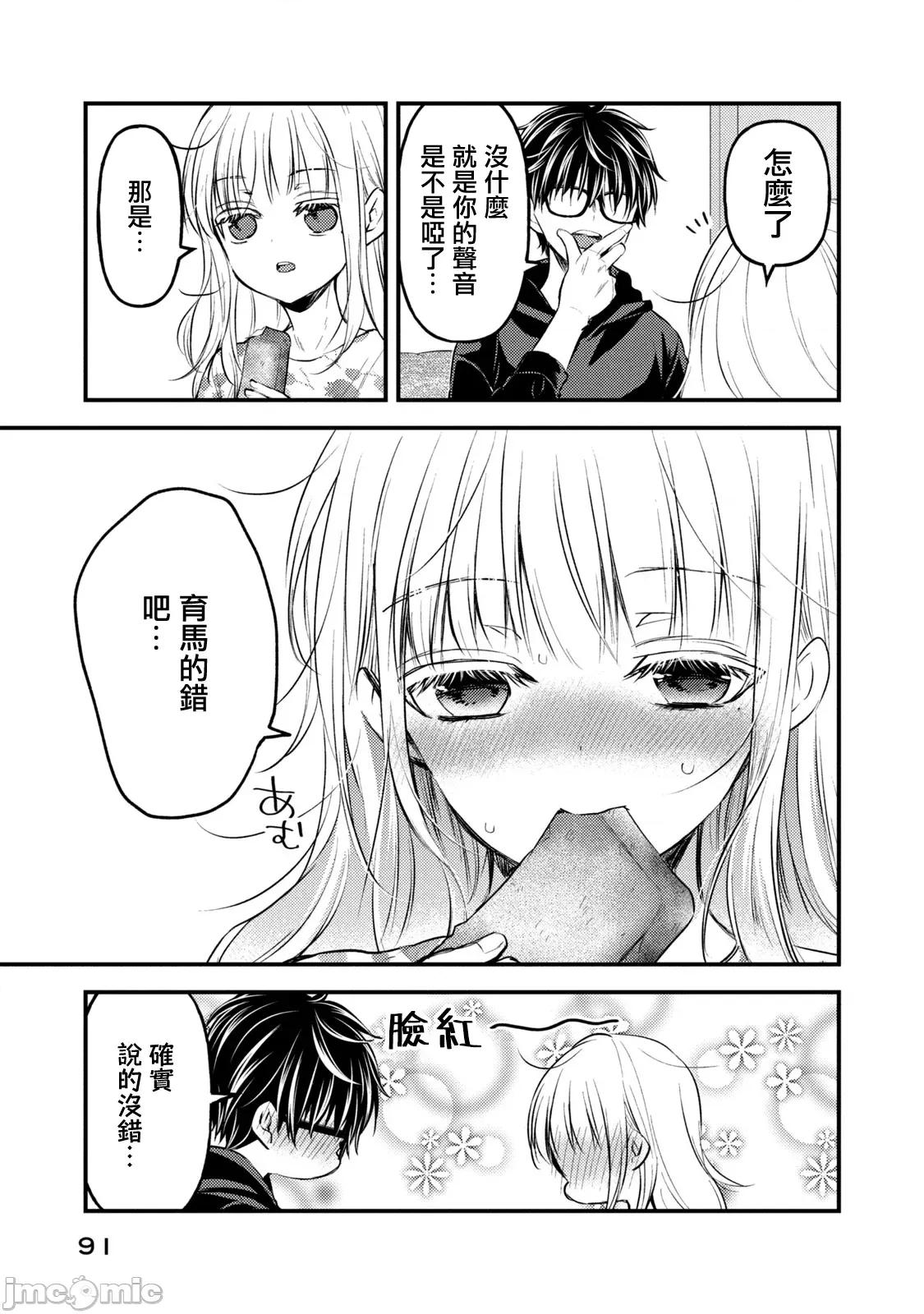 高冷妻子的新婚生活 不熟練的兩人 121 第4页