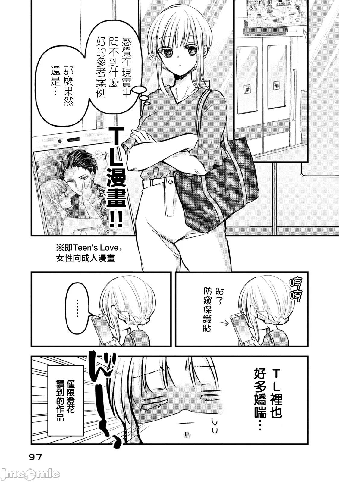 高冷妻子的新婚生活 不熟練的兩人 121 第10页
