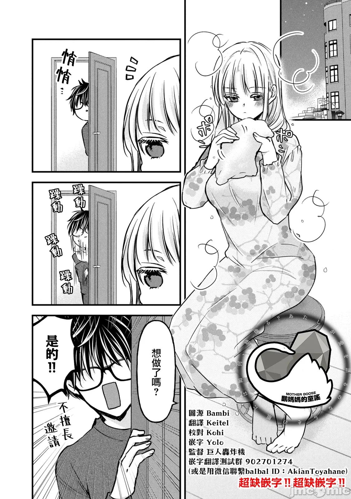 高冷妻子的新婚生活 不熟練的兩人 121 第11页