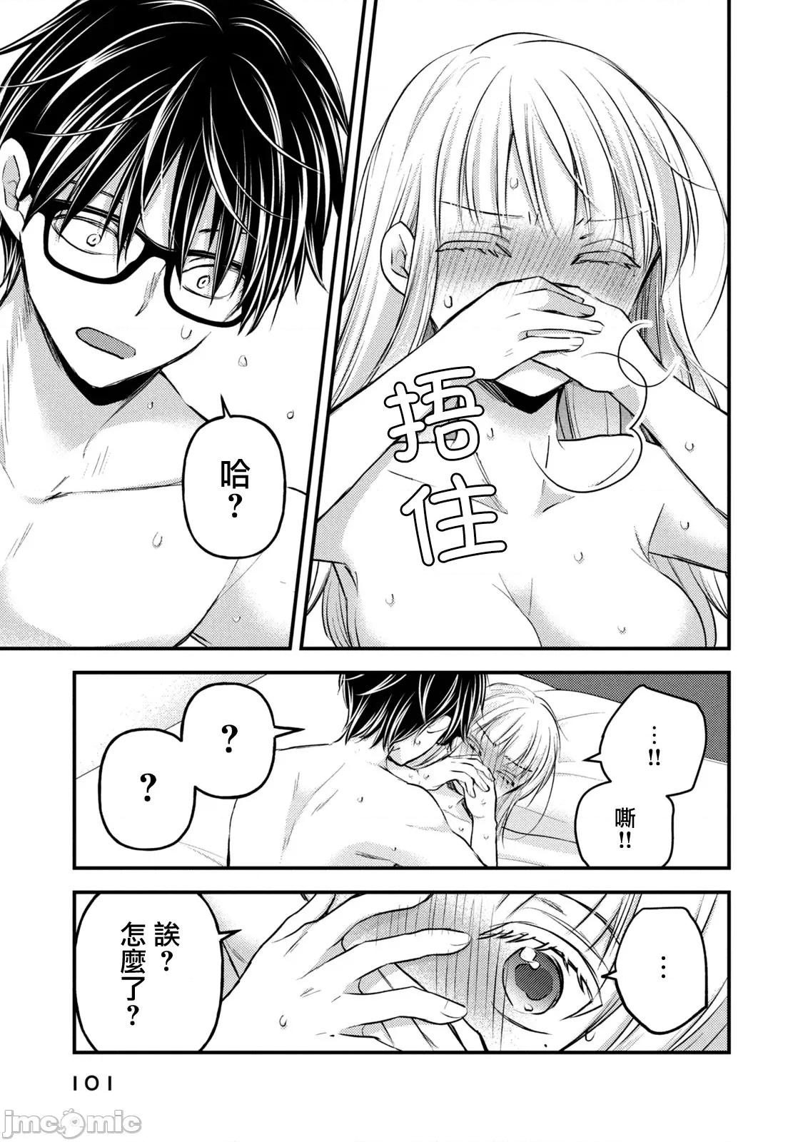 高冷妻子的新婚生活 不熟練的兩人 121 第14页