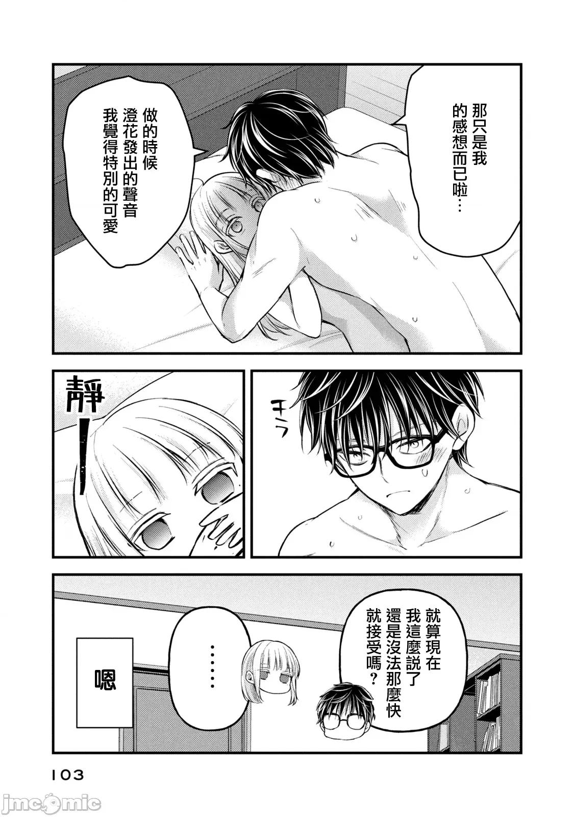 高冷妻子的新婚生活 不熟練的兩人 121 第16页