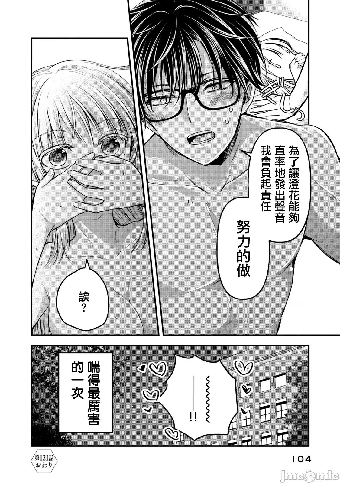高冷妻子的新婚生活 不熟練的兩人 121 第17页