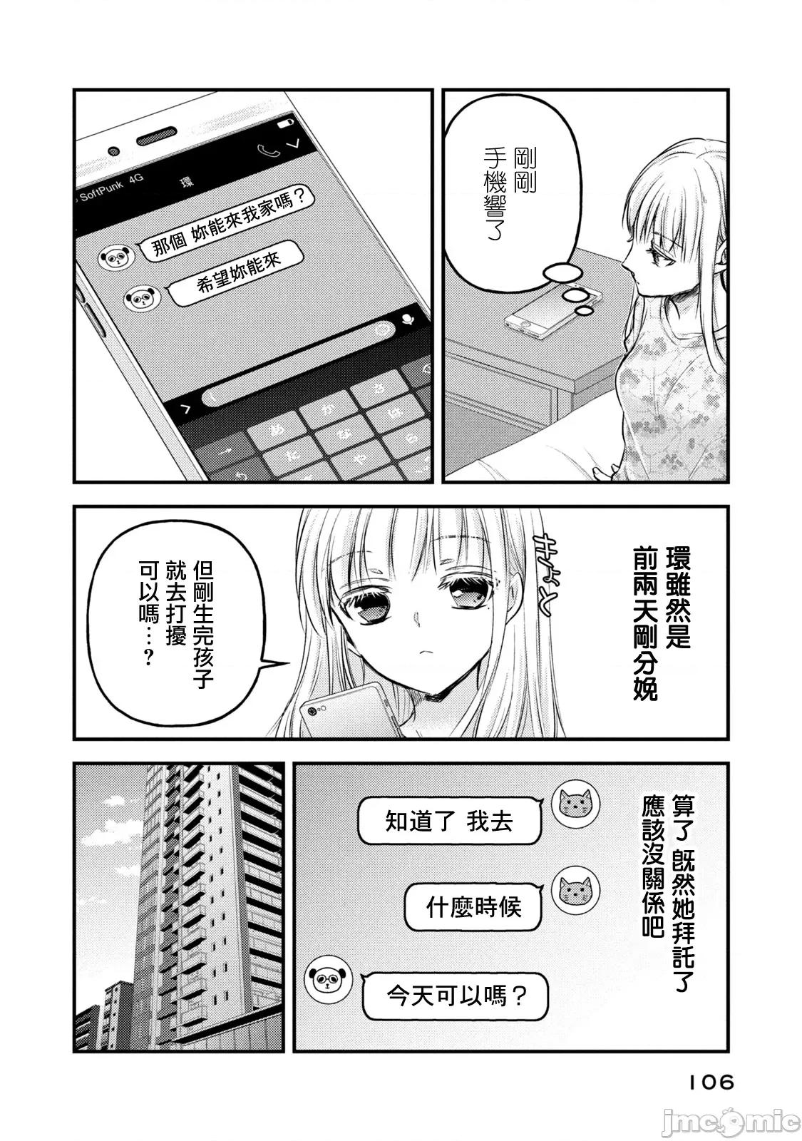 高冷妻子的新婚生活 不熟練的兩人 122 第2页