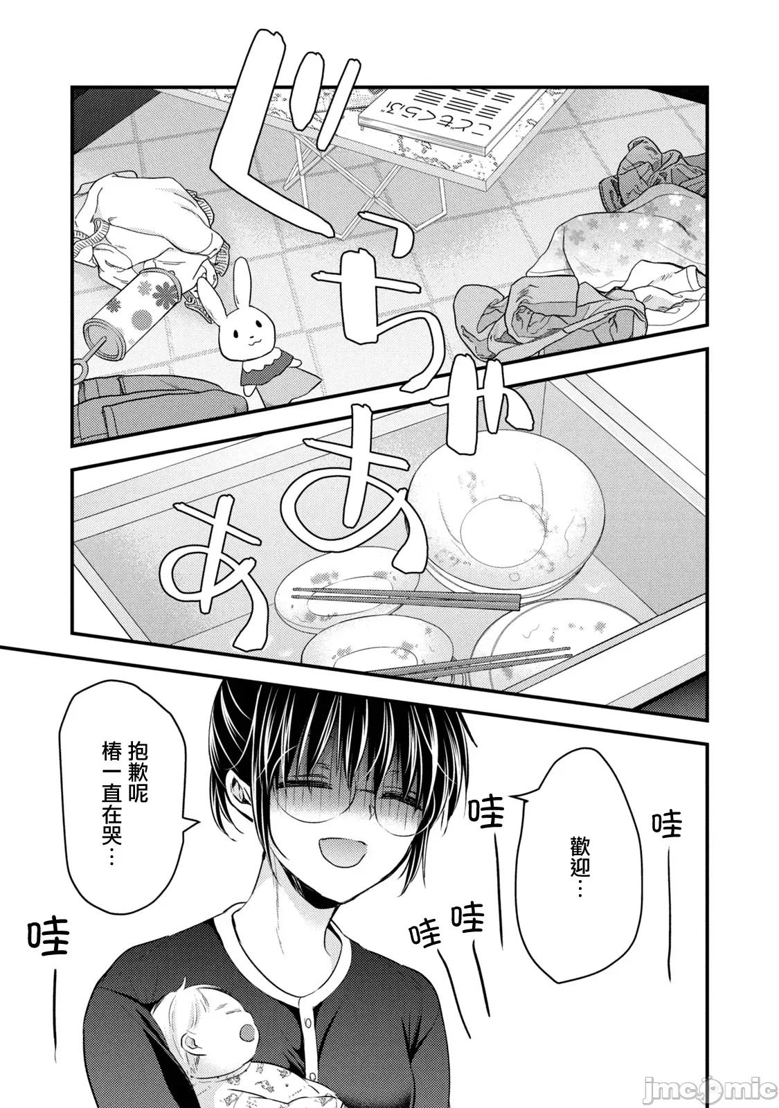 高冷妻子的新婚生活 不熟練的兩人 122 第3页