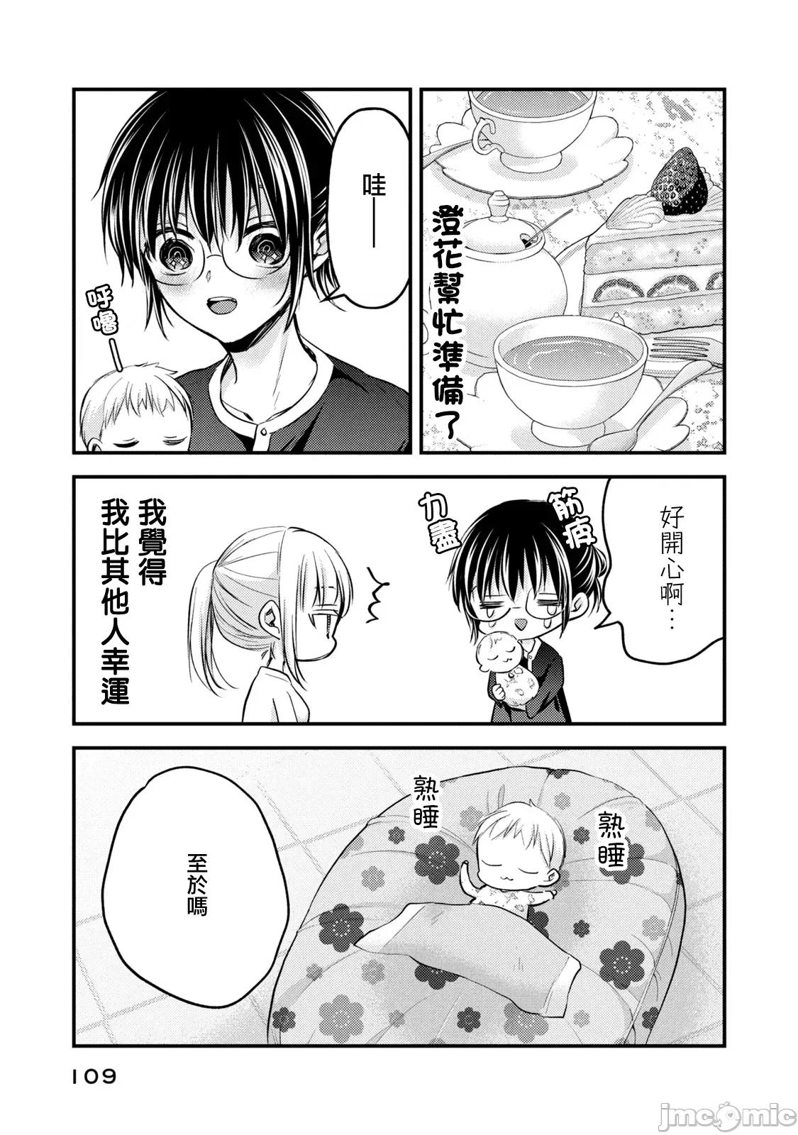高冷妻子的新婚生活 不熟練的兩人 122 第5页