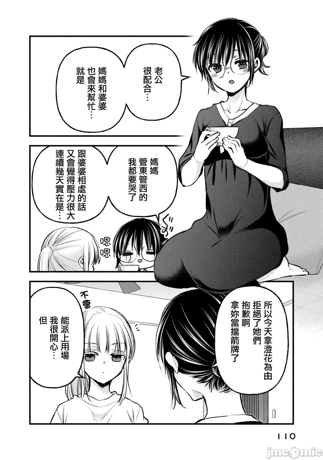 高冷妻子的新婚生活 不熟練的兩人 122 第6页