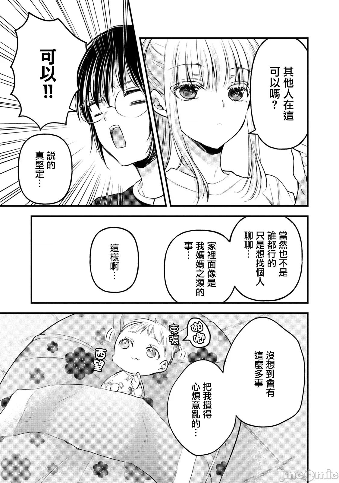 高冷妻子的新婚生活 不熟練的兩人 122 第7页