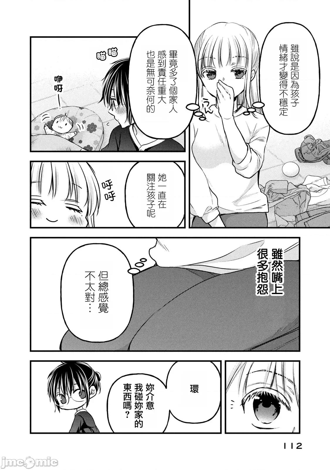 高冷妻子的新婚生活 不熟練的兩人 122 第8页