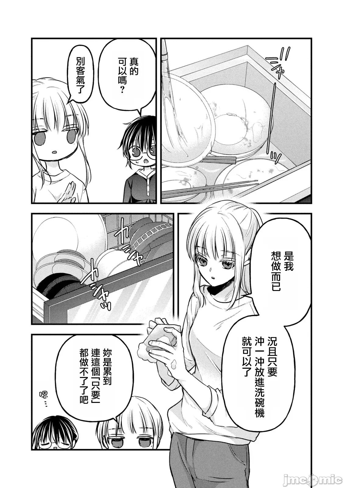高冷妻子的新婚生活 不熟練的兩人 122 第9页
