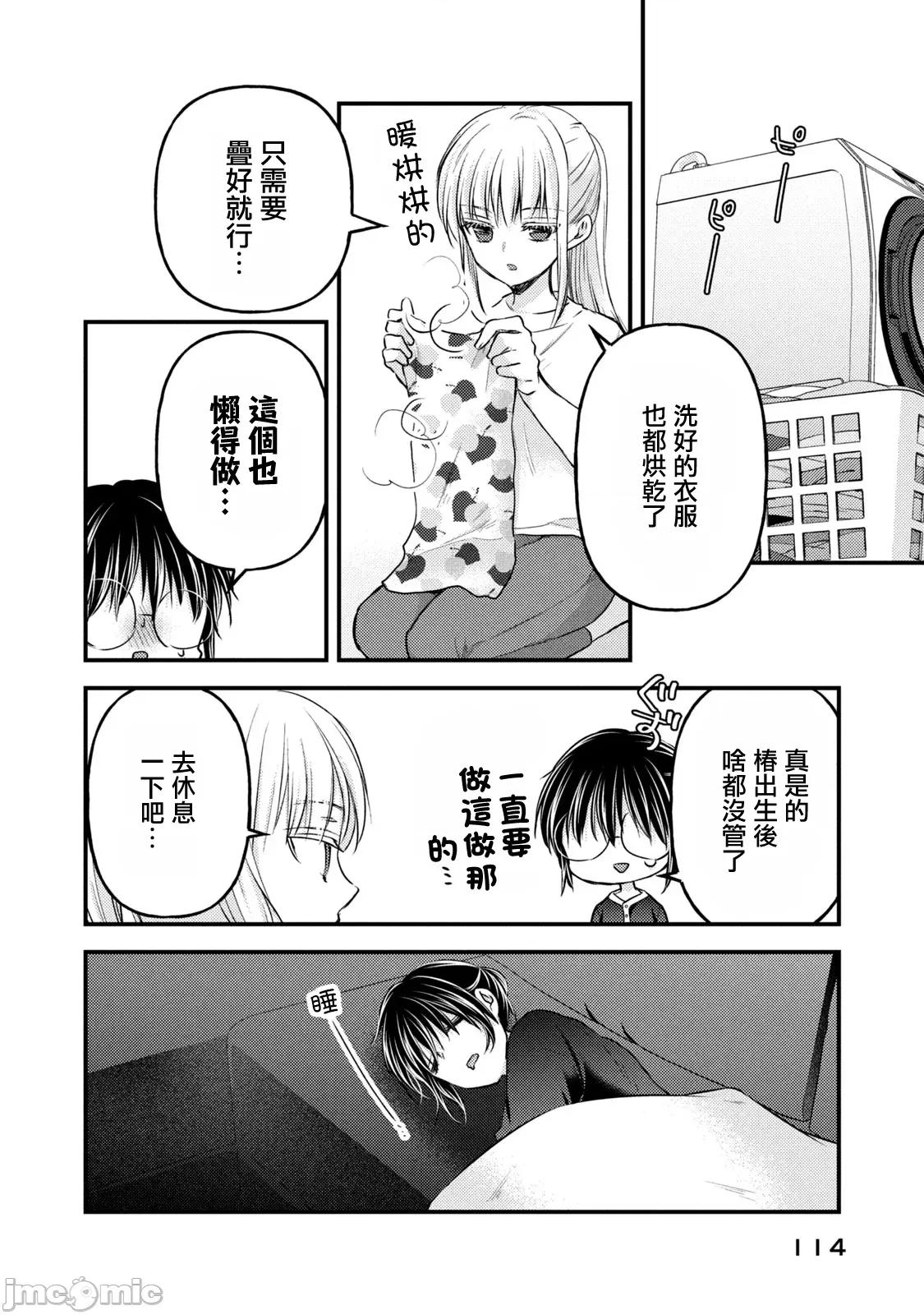 高冷妻子的新婚生活 不熟練的兩人 122 第10页
