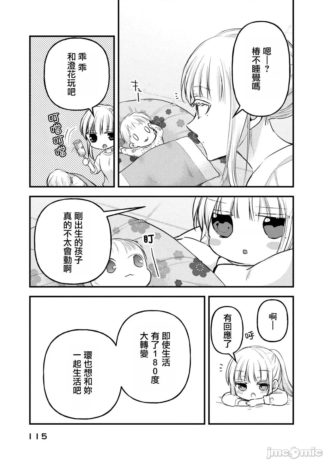 高冷妻子的新婚生活 不熟練的兩人 122 第11页