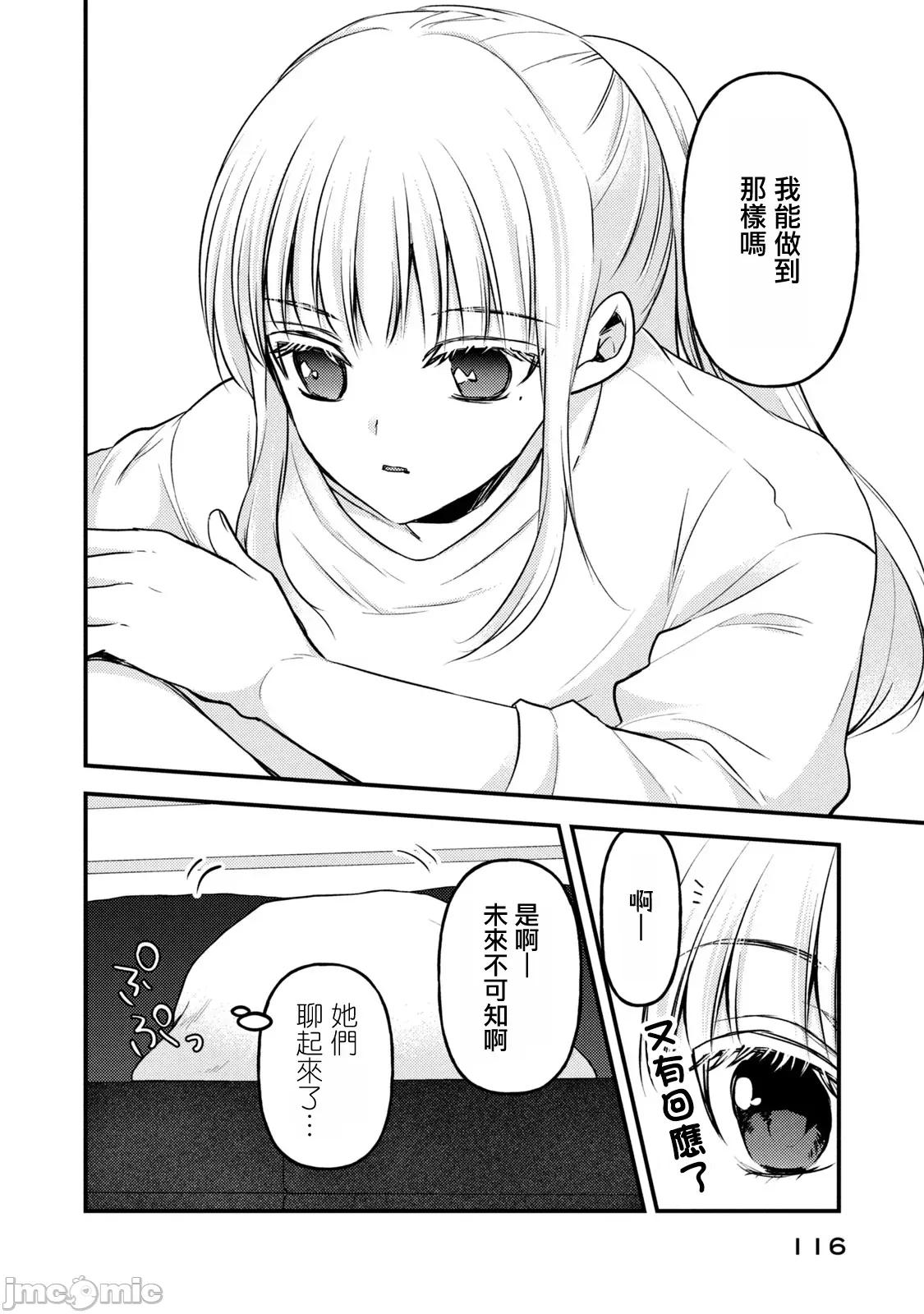高冷妻子的新婚生活 不熟練的兩人 122 第12页