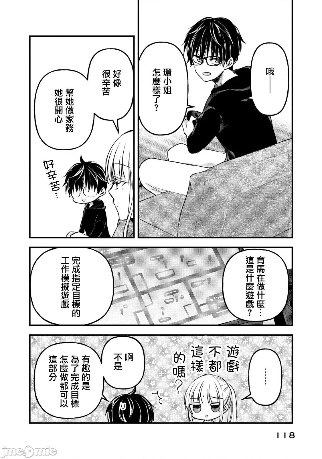高冷妻子的新婚生活 不熟練的兩人 122 第14页