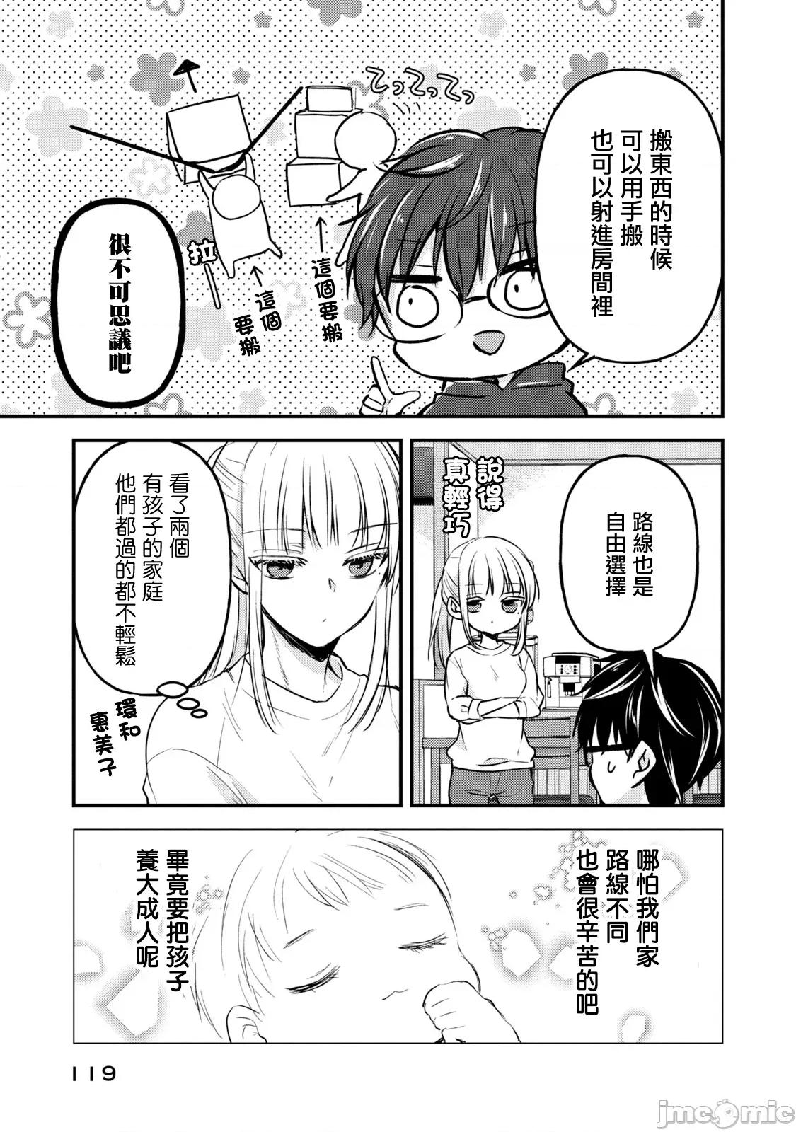 高冷妻子的新婚生活 不熟練的兩人 122 第15页