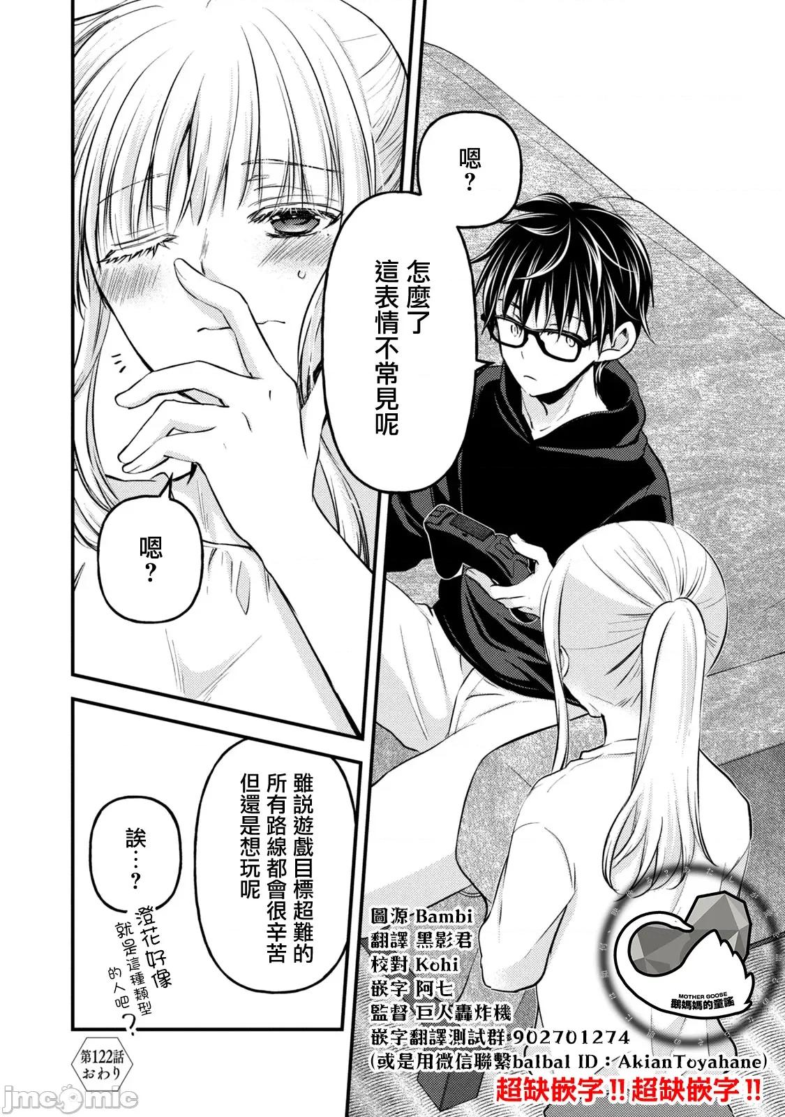高冷妻子的新婚生活 不熟練的兩人 122 第16页